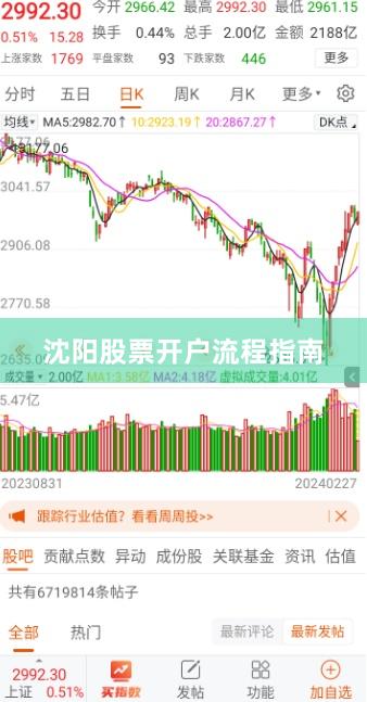 沈阳股票开户流程指南